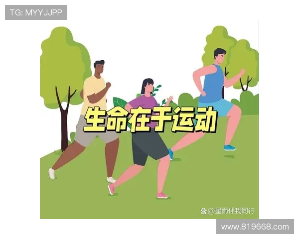 全民健身新时代：推动运动普及与健康生活方式的融合发展